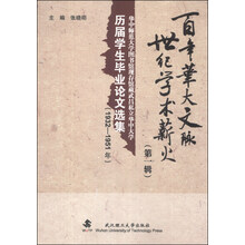 百年华大文脉世纪学术薪火（第1辑）