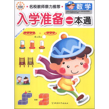 入学准备一本通(数学)