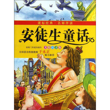 安徒生童话（美绘注音版）