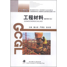 工程材料