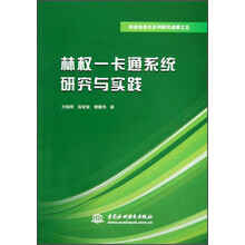 林权一卡通系统研究与实践