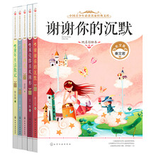 中国青少年必读名家经典文库（第2辑）（套装共5册）《谢谢你的沉默》《斑马生活在城市》《木偶的森林》了《蔷薇别墅的老鼠》、《米粒的挂历猫》