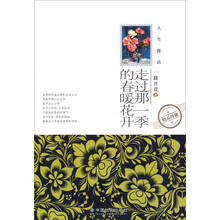 走过那一季的春暖花开