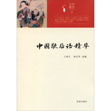 中国歇后语精华