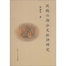 汉魏六朝公文批评研究