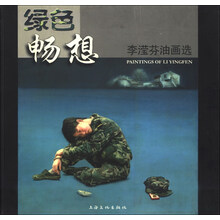 绿色畅想：李滢芬油画选