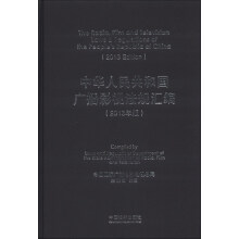 中华人民共和国广播影视法规汇编（2013年版）