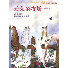 云朵的牧场-童话卷-1