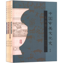 中国审美文化史-(全四册)-第三版