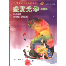 盛夏光华-小说卷-4