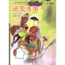 逆光飞翔-小说卷-3