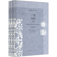 上海戏剧学院新思维丛书：二度创作（套装共3册）