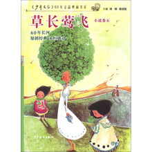 草长莺飞-小说卷-6