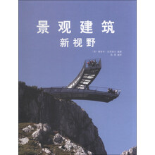 景观建筑新视野