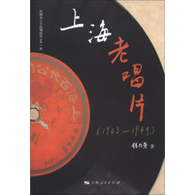 1903-1949-上海老唱片-附赠含310段唱段的DVD1张