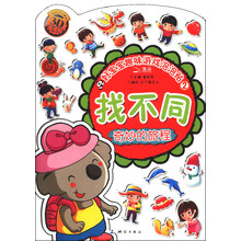 找不同-奇妙的旅程-好宝宝趣味游戏泡泡贴-2-3D泡泡贴