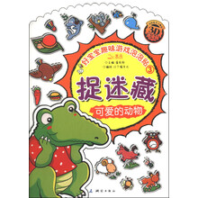 捉迷藏-可爱的动物-好宝宝趣味游戏泡泡贴-3-3D泡泡贴
