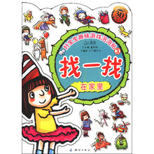 找一找-在家里-好宝宝趣味游戏泡泡贴-3-3D泡泡贴