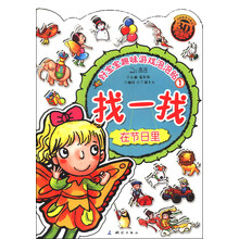找一找-在节日里-好宝宝趣味游戏泡泡贴-1-3D泡泡贴