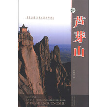 山西旅游风景名胜丛书（升级版）：芦芽山