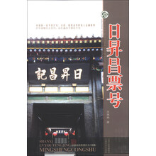 山西旅游风景名胜丛书(升级版):日昇昌票号