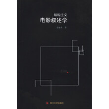 结构主义电影叙述学