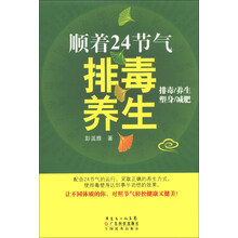 顺着24节气排毒养生