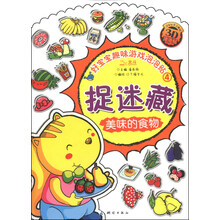 捉迷藏-美味的食物-好宝宝趣味游戏泡泡贴-4-3D泡泡贴