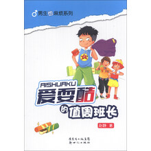 爱耍酷的值周班长