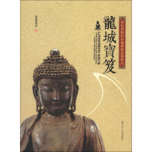 龙城宝笈：朝阳博物馆馆藏佛教造像精品
