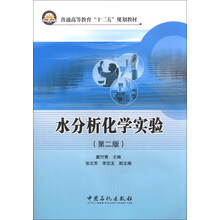 水分析化学实验-(第二版)
