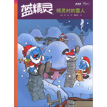 精灵村的雪人-蓝精灵