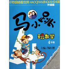 4年级-马小跳玩数学-升级版