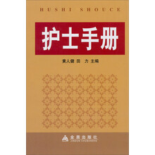 护士手册