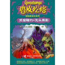 灵屋赌约·无头黑影