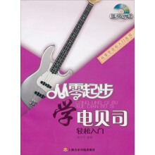 从零起步学电贝司（修订版）（附光盘）