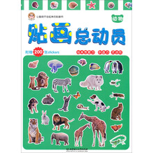 动物-贴画总动员-附赠200张stickers