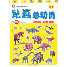 恐龙-贴画总动员-附赠200张stickers