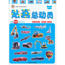 交通工具-贴画总动员-附赠200张stickers