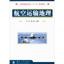 航空运输地理