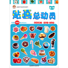 食物-贴画总动员-附赠200张stickers