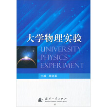 大学物理实验