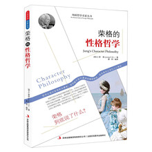 西方经典哲学之旅系列：荣格的性格哲学