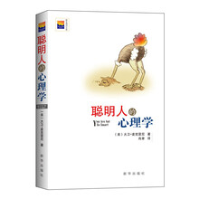聪明人的心理学