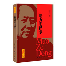 魅力毛泽东