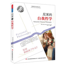 西方经典哲学之旅系列：尼采的自我哲学