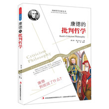 西方经典哲学之旅系列：康德的批判哲学