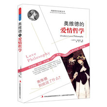 西方经典哲学之旅系列：奥维德的爱情哲学