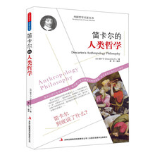 西方经典哲学之旅系列：笛卡尔的人类哲学