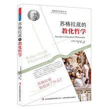 西方经典哲学之旅系列：苏格拉底的教化哲学